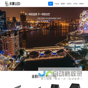 深圳市乐雷照明电器有限公司