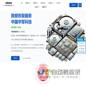 专业数据恢复公司
