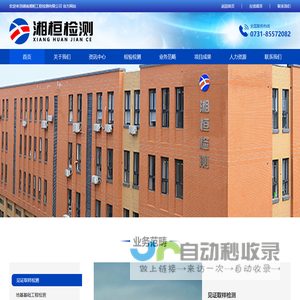 湖南湘桓工程检测有限公司