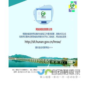 湖南水文公众信息网