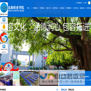 北海职业学院