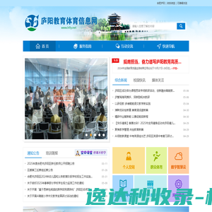 庐阳教育体育信息网