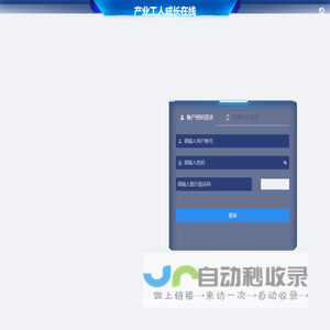 产业工人成长在线