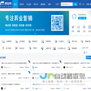 【异业邦】专注异业营销