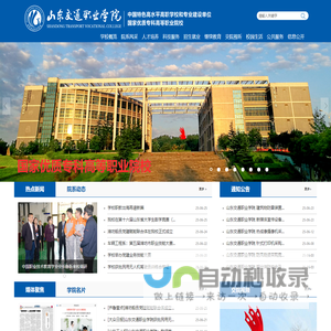 山东交通职业学院