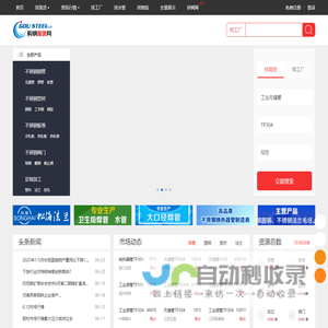 购钢现货网