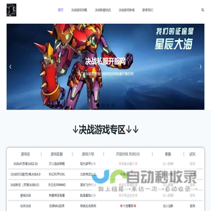 决战开服网