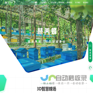 慧养蜂