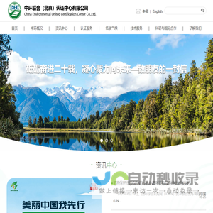 中环联合（北京）认证中心有限公司