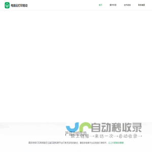 电脑云打印驱动