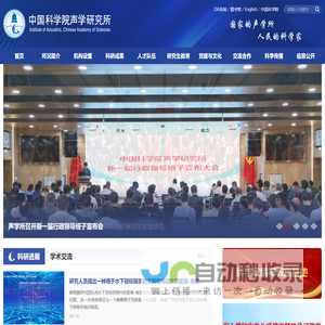 中国科学院声学研究所