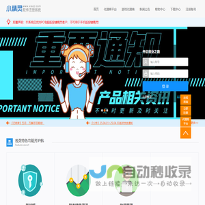小精灵软件注册系统