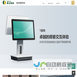 深圳桑达银络科技有限公司