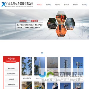 广东欣粤电力器材有限公司