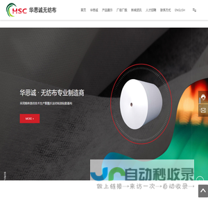 江阴市华思诚无纺布有限公司
