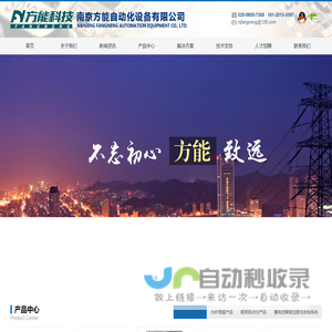 南京方能自动化设备有限公司