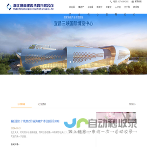 湖北通商建设集团有限公司