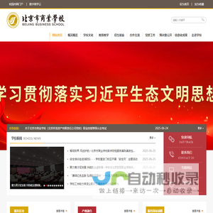 北京市商业学校（北京祥龙资产经营有限责任公司党校）