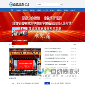 湖南机电职业技术学院
