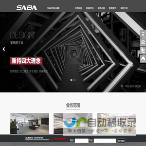 北京办公室装修设计,办公室装饰设计,办公装修设计,SABA上榜装饰设计公司
