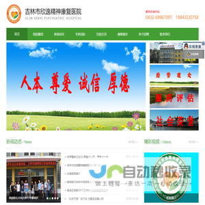 吉林市欣逸精神康复医院（官网）