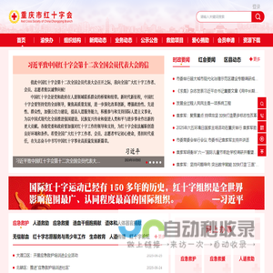 重庆市红十字会