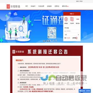 华翔联信