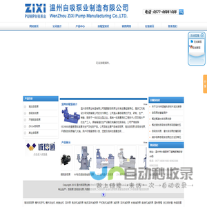 自吸泵,自吸排污泵,不锈钢自吸泵厂家【温州自吸泵业】欢迎您