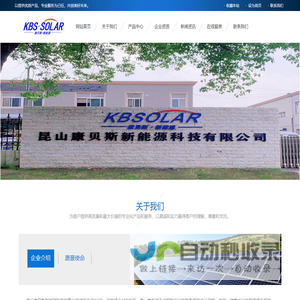 昆山康贝斯新能源科技有限公司