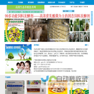 高效生态养殖技术网