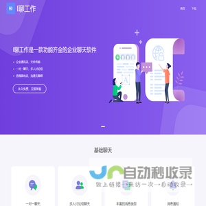 聊天软件