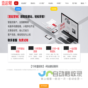 网站建设｜网络推广服务商｜企业官网制作+全网营销