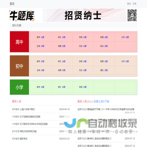 牛题库