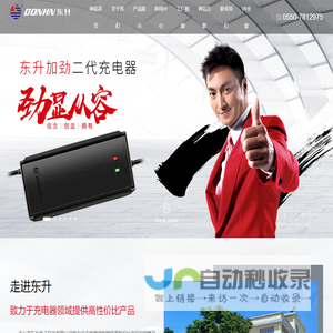 东升加劲自动断电系列