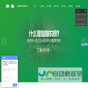 智慧农贸