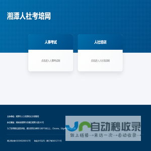 湘潭人社考培网