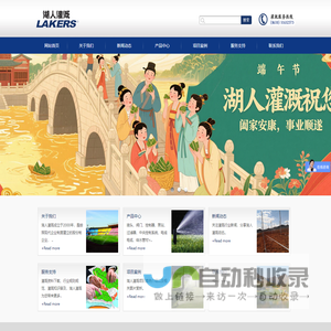 北京湖人灌溉设备有限公司