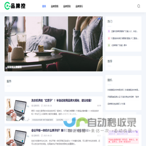 品牌控