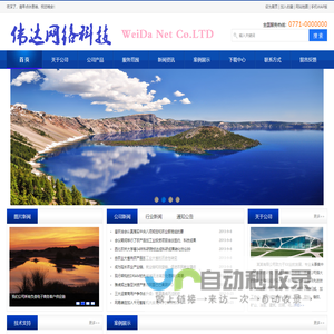 广西伟达网络科技有限公司