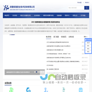 安徽和瑞安全技术咨询有限公司