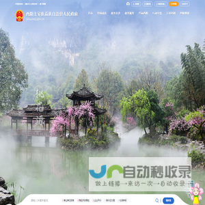 酉阳土家族苗族自治县人民政府