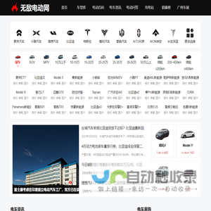 【无敌电动】洞悉新能源汽车的发展前景