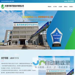 东营华新环保技术有限公司
