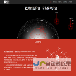 重庆厚盾安全技术有限公司