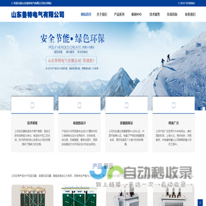 山东鲁特电气有限公司