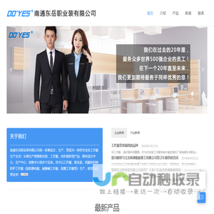 南通工作服厂家