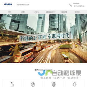 深圳市保驾科技有限公司