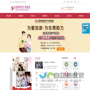 东营博爱医院,东营人流