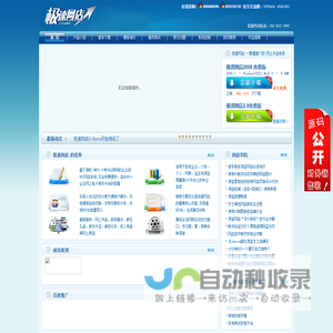极速网店系统