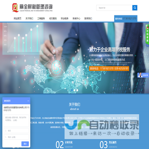四川丽全财税管理咨询有限公司